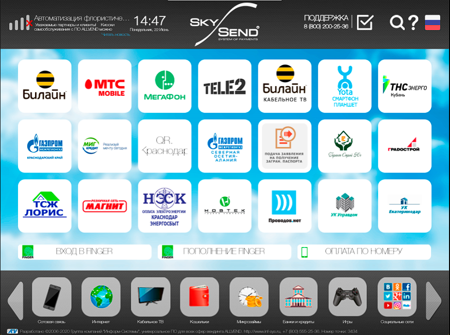Экран программного обеспечения ALLVEND