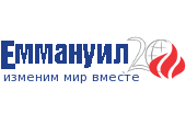 Еммануил